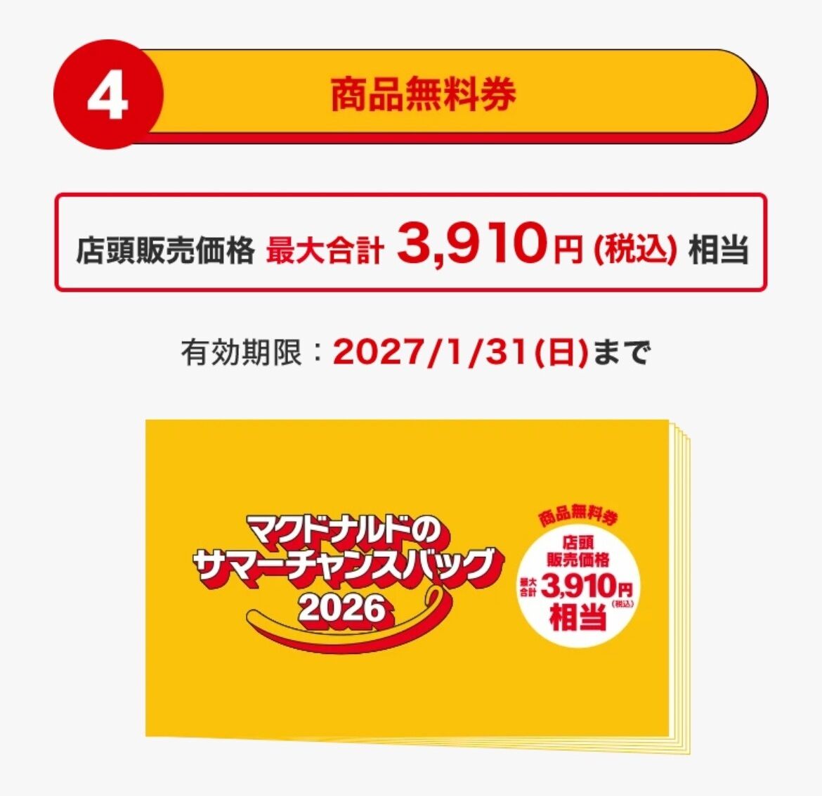 マクドナルドサマー06