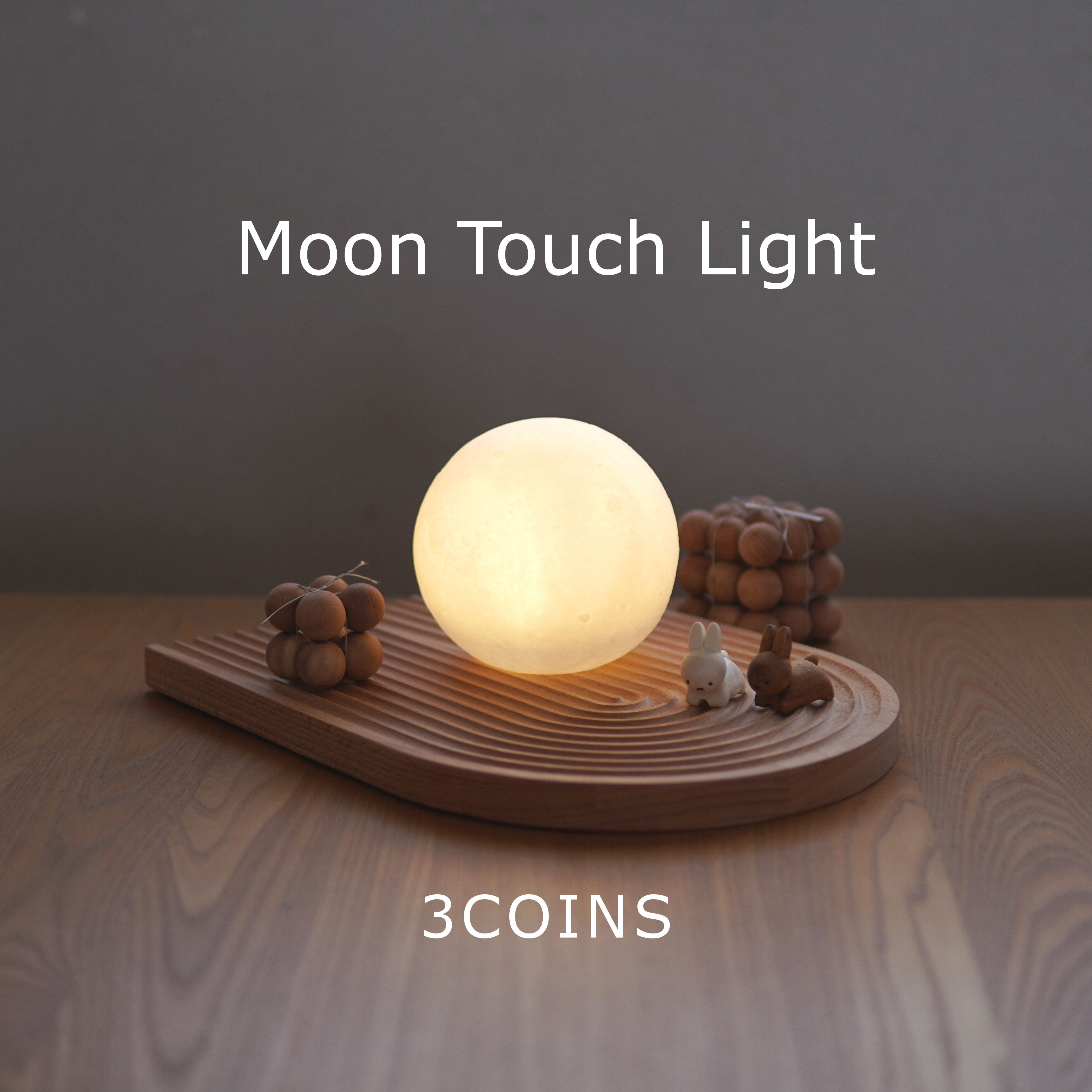 爆発的大ヒット【3COINS】ムーンタッチライトは月のように美しい！コスパ抜群で間接照明としても優秀 : usagi works Powered by  ライブドアブログ