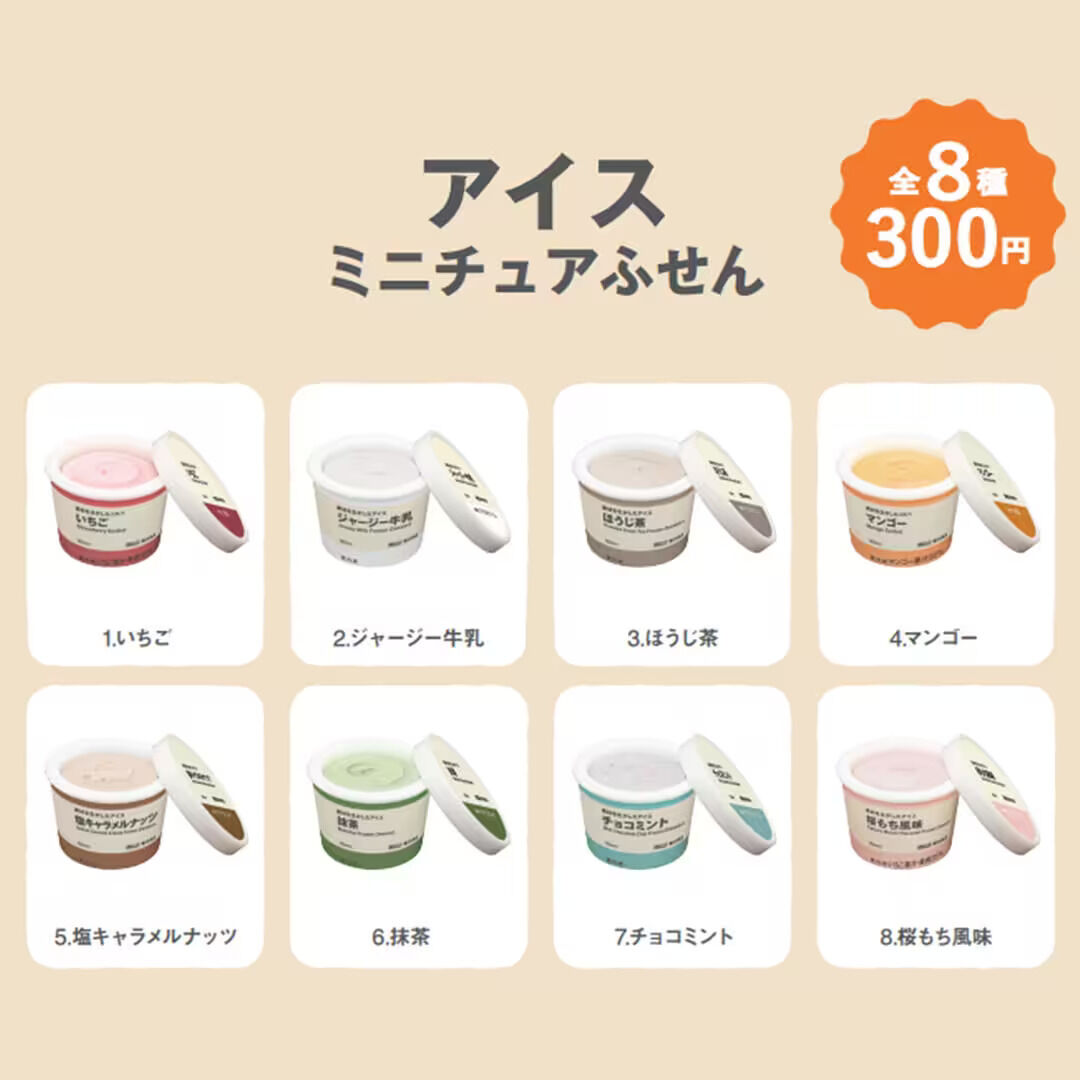 話題沸騰【無印ガチャ】嬉しい再販情報！大阪と富山で『ぽち菓子』と