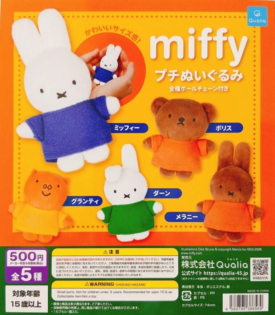 ミッフィーぬい-02