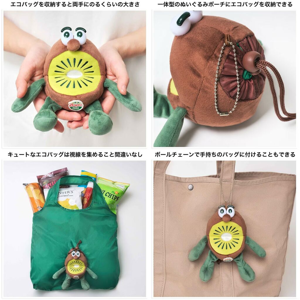 完売必至【雑誌付録】超人気『キウイブラザーズ』登場！ぬいぐるみエコ