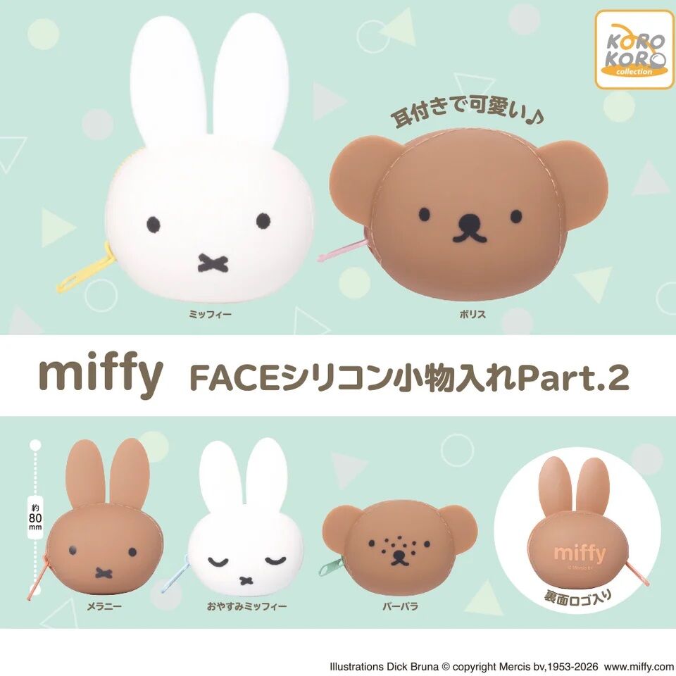 ミッフィーシリコン-01