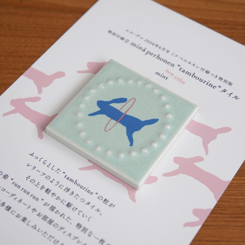 超豪華【雑誌付録】ミナペルホネン特別版が届きました!限定 超豪華【雑誌付録】ミナペルホネン特別版が届きました!限定