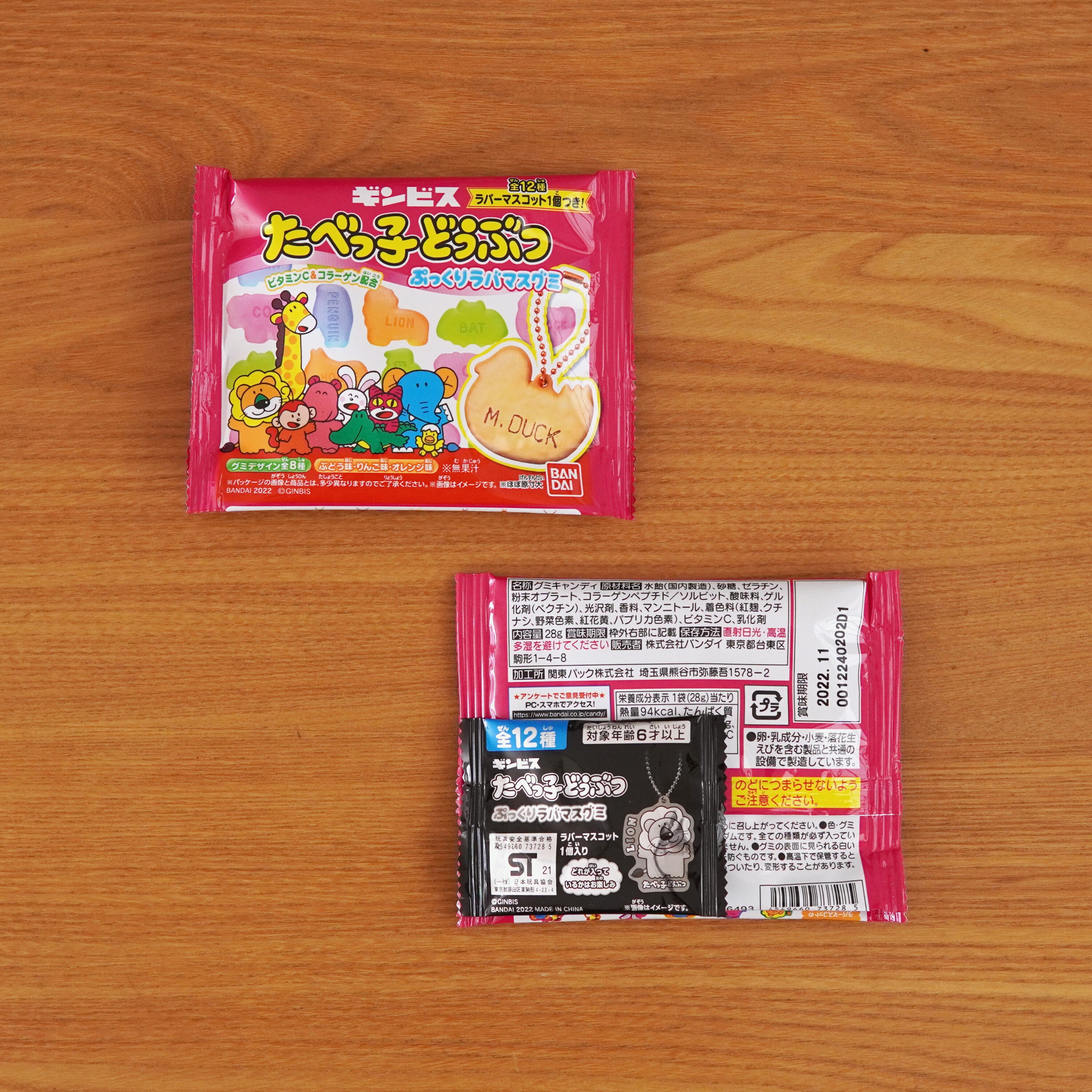 大人気 たべっ子どうぶつ がグミになった おまけのマスコットが可愛すぎ グミも美味しい Usagi Works Powered By ライブドアブログ