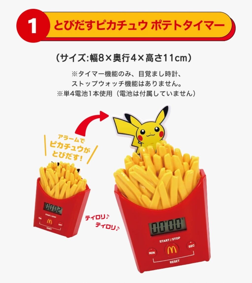 マクドナルド×ポケモン】夏の福袋『サマーチャンスバッグ 2026