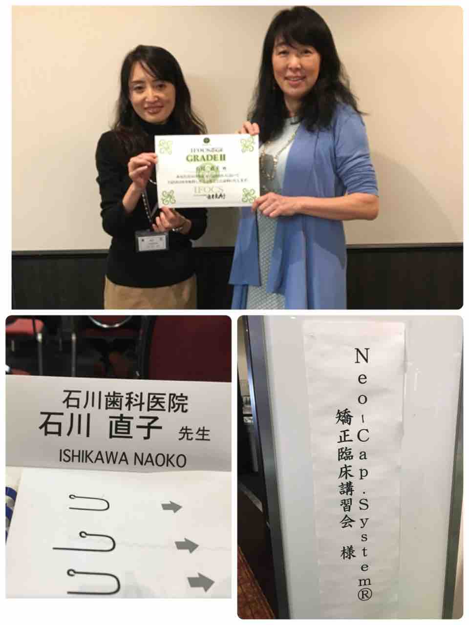 ネオキャップビムラー矯正研修会 石川歯科副院長のアンチエイジングブログ