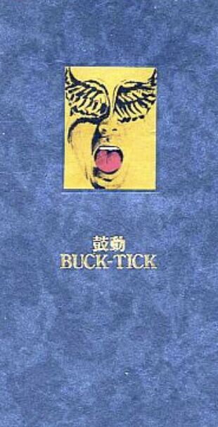 BUCK-TICK　アルバム6枚　シングル3枚 Buck-Tick - Juusan-Kai Wa Gekkou - Amazon.com Music