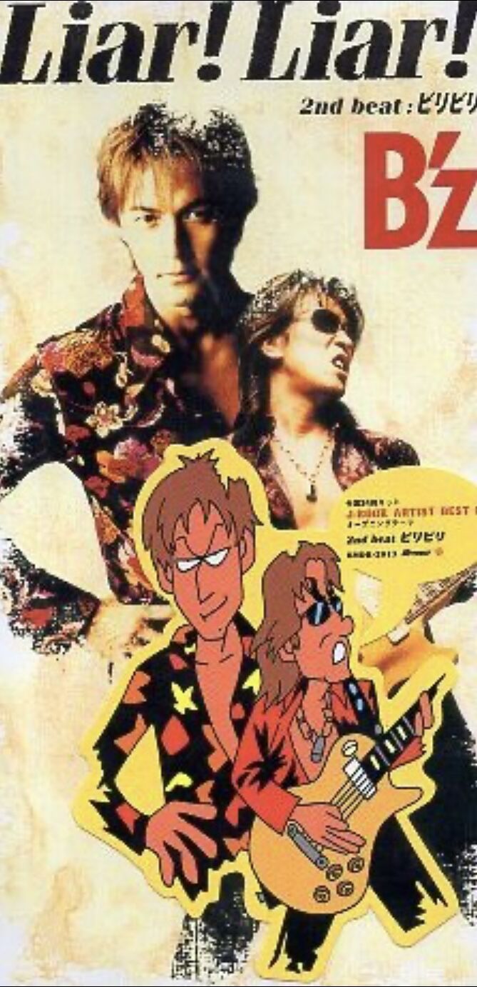 B'z シングル 「Liar! Liar!」を語る : 音楽雑談ブログ うさころの4B