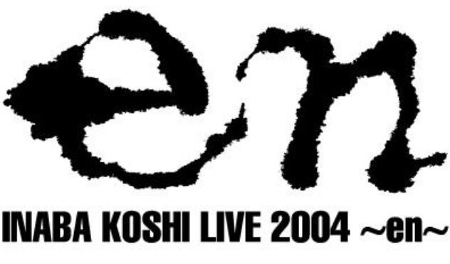 稲葉浩志 「稲葉浩志 LIVE 2004 〜en〜」を語る : 音楽雑談ブログ うさ