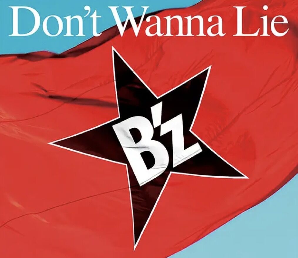 B'z CD Don't Wanna Lie バラードver 稲葉浩志 松本孝弘 B'z シングル「Don't Wanna Lie」を語る : 音楽雑談ブログ うさころの
