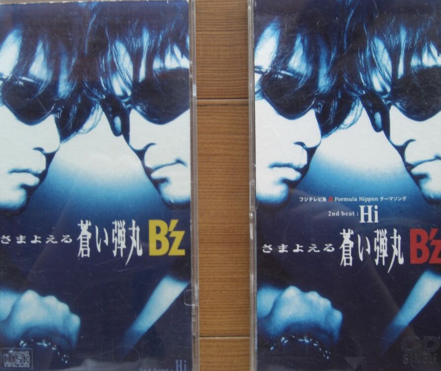 B'z シングル「さまよえる蒼い弾丸」を語る : 音楽雑談ブログ うさころ