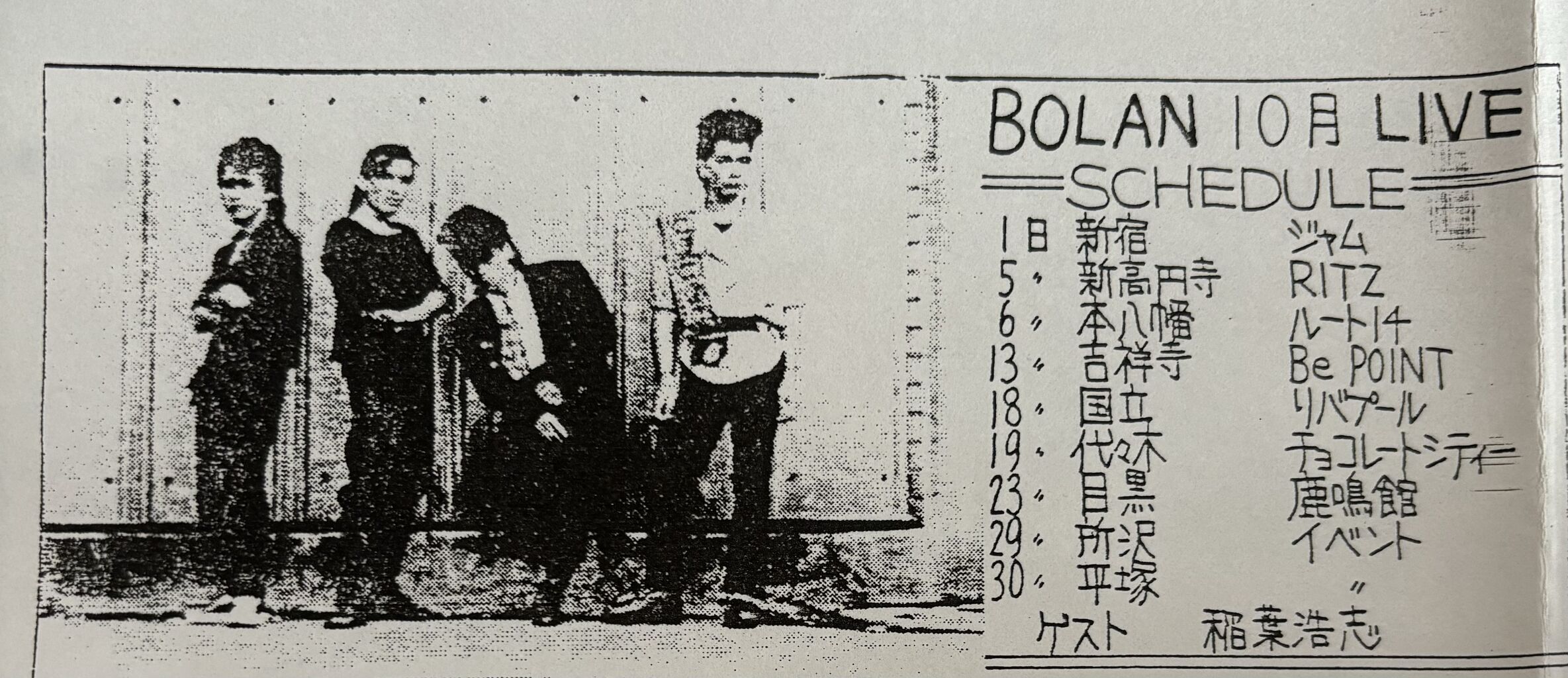 B'z 結成前夜 86〜88年の稲葉浩志を語る : 音楽雑談ブログ うさころの