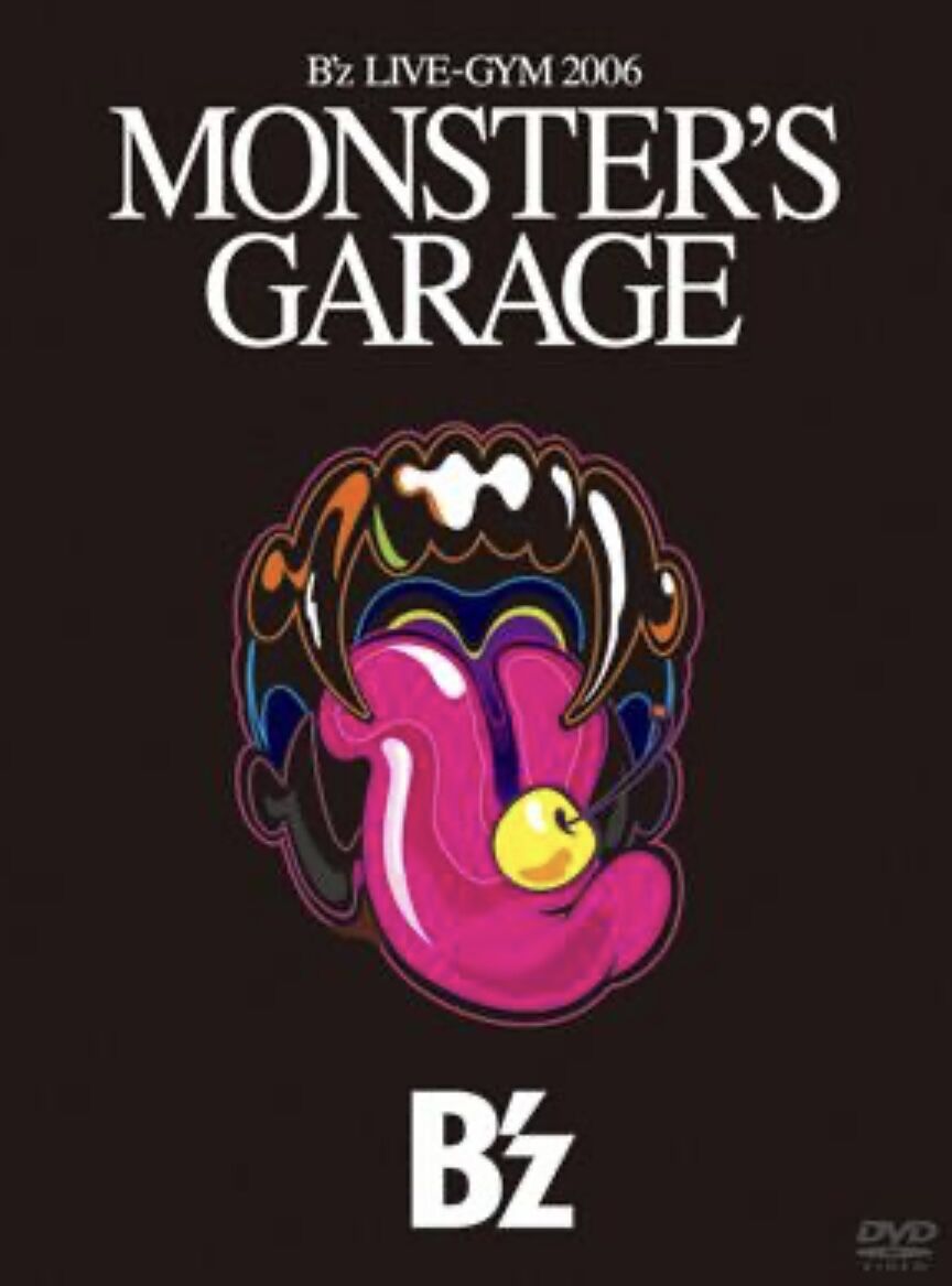 B'z 「MONSTER」 は本当にどうにもこうにもならないのか : 音楽雑談