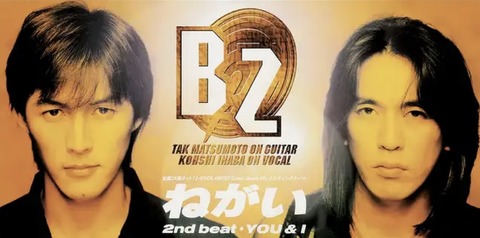 B'z シングル「ねがい」を語る : 音楽雑談ブログ うさころの4Bえんぴつ
