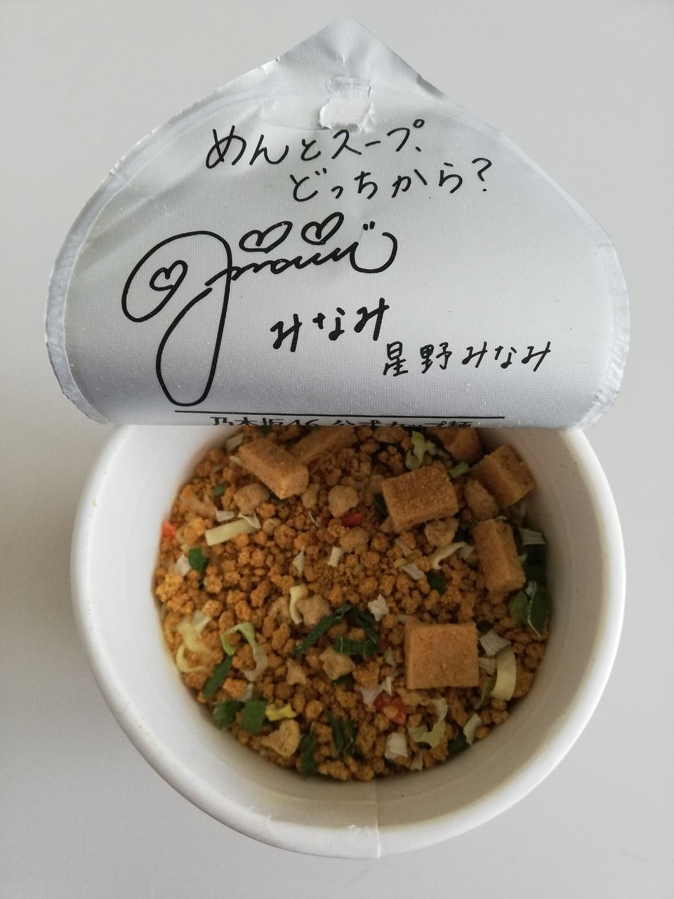 サッポロ一番カップスター カレーうどん サンヨー食品株式会社 : 徒然カレー日記 サッポロ一番カップスター カレーうどん サンヨー食品株式会社 : 徒然カレー日記
