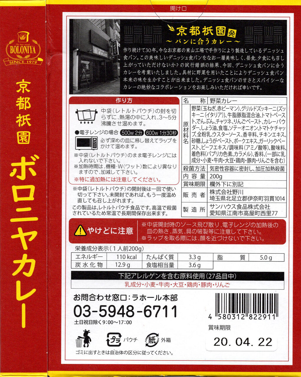 京都祇園ボロニヤカレー 販売者 株 野川 製造所 サンハウス食品 株 徒然カレー日記