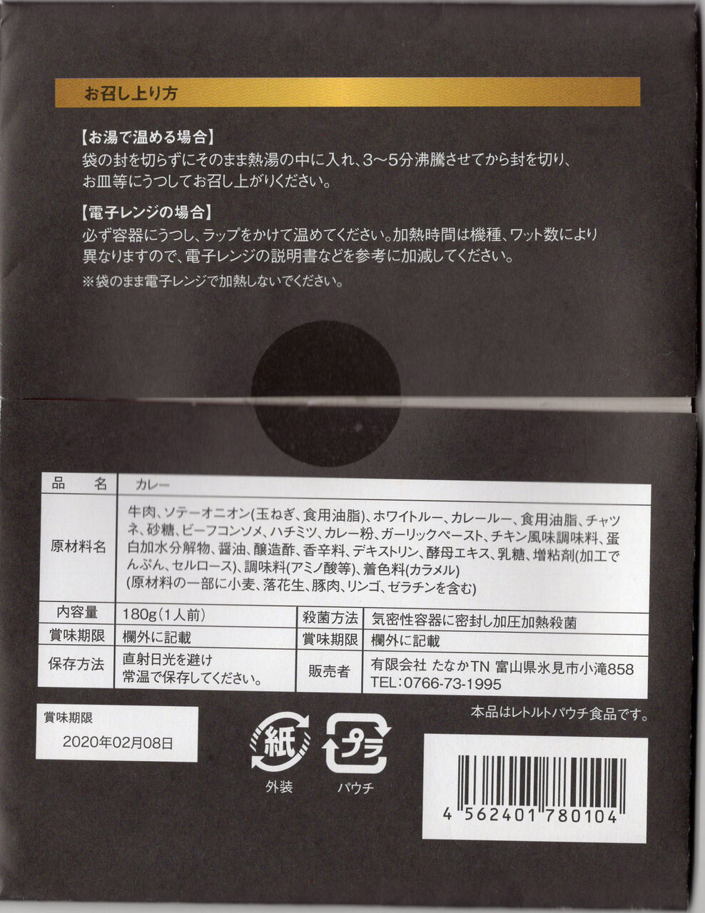 氷見牛たなかのカレー 有限会社たなか 徒然カレー日記
