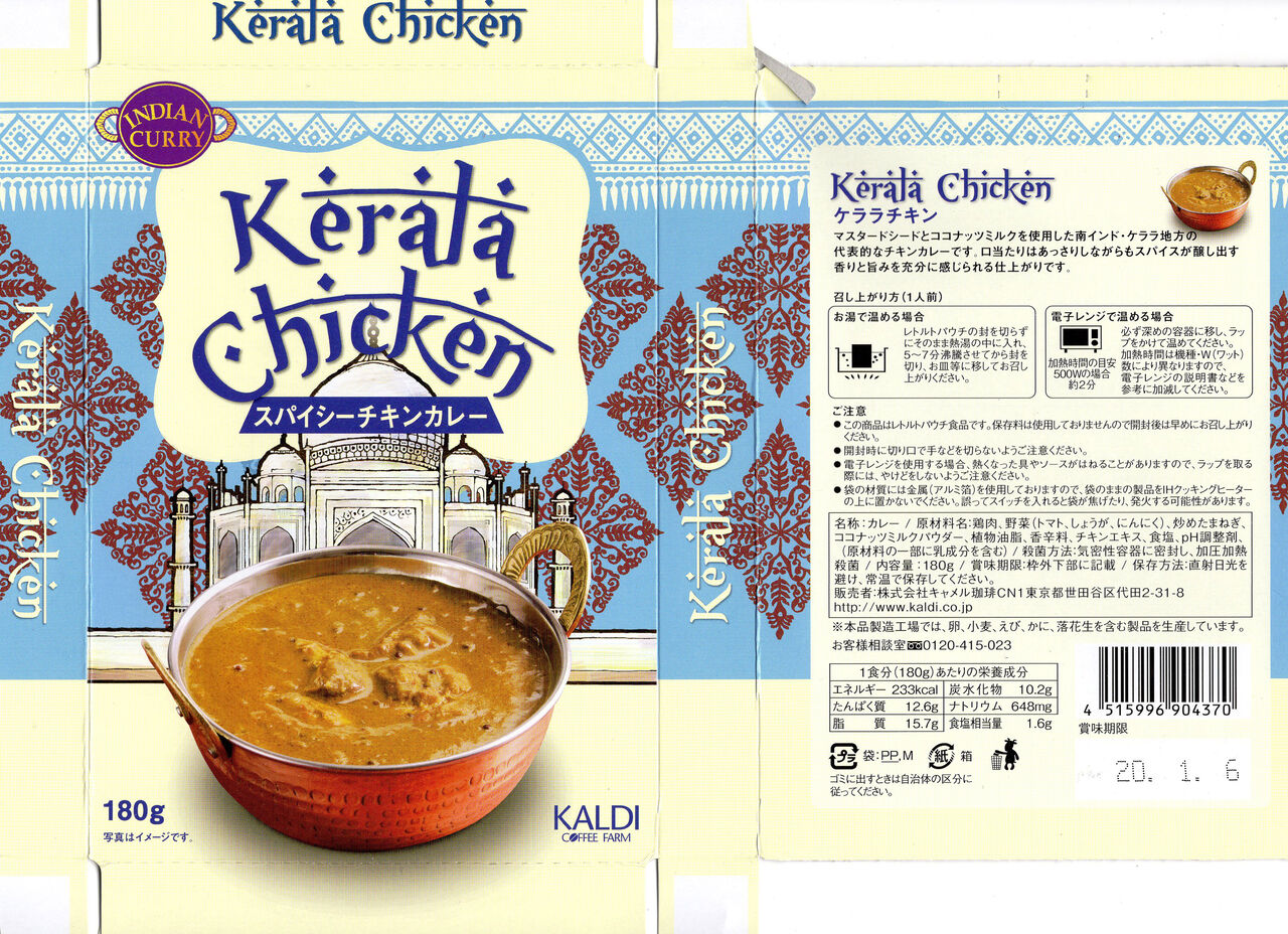 Kerala Chicken スパイシーチキンカレー 株式会社キャメル珈琲 ジャスミンライス 株式会社たかの 徒然カレー日記 Kerala Chicken スパイシーチキンカレー 株式会社キャメル珈琲 ジャスミンライス 株式会社たかの 徒然カレー日記