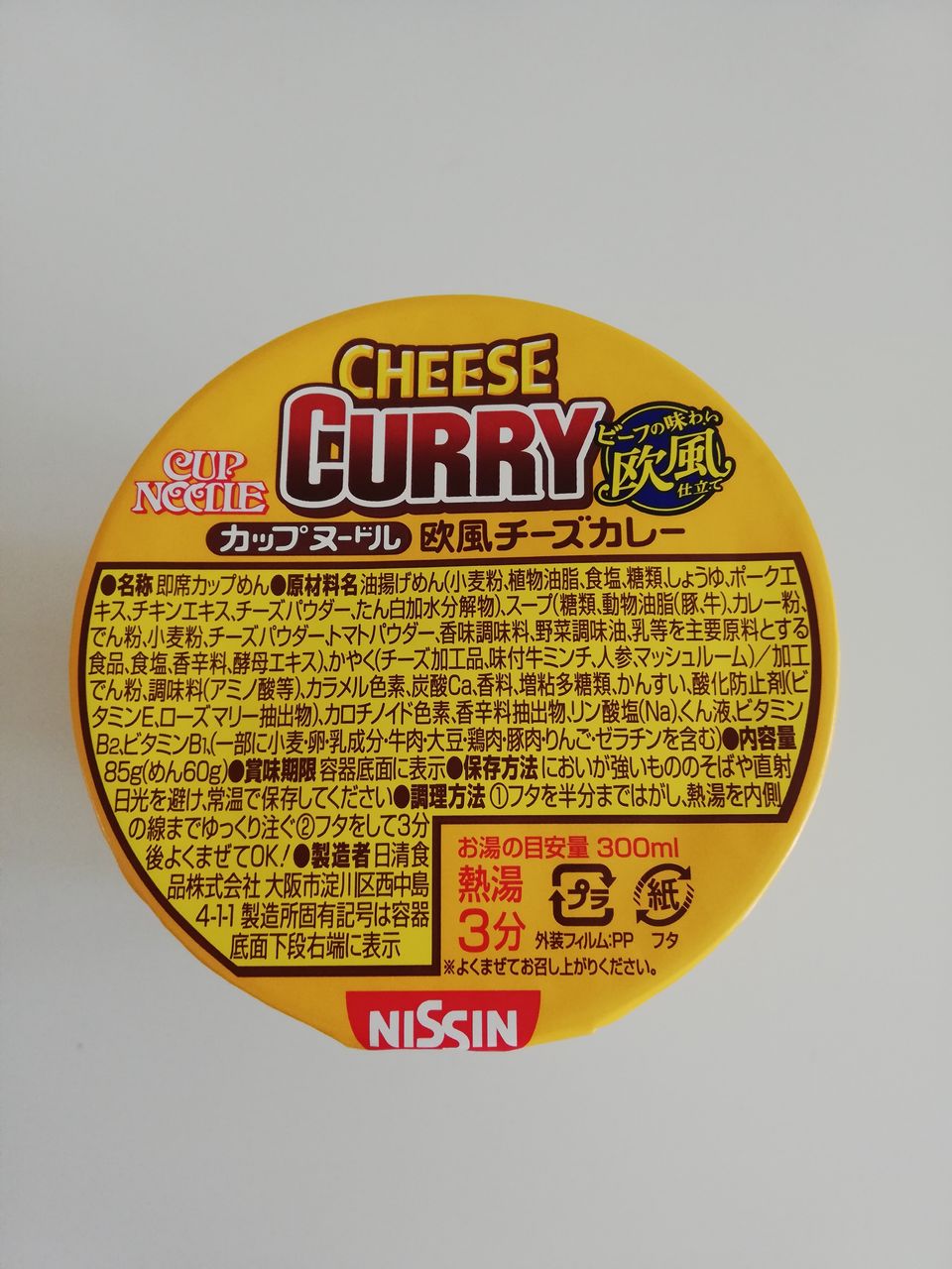 カップヌードル 欧風チーズカレー 日清食品株式会社 徒然カレー日記 カップヌードル 欧風チーズカレー 日清食品株式会社 徒然カレー日記