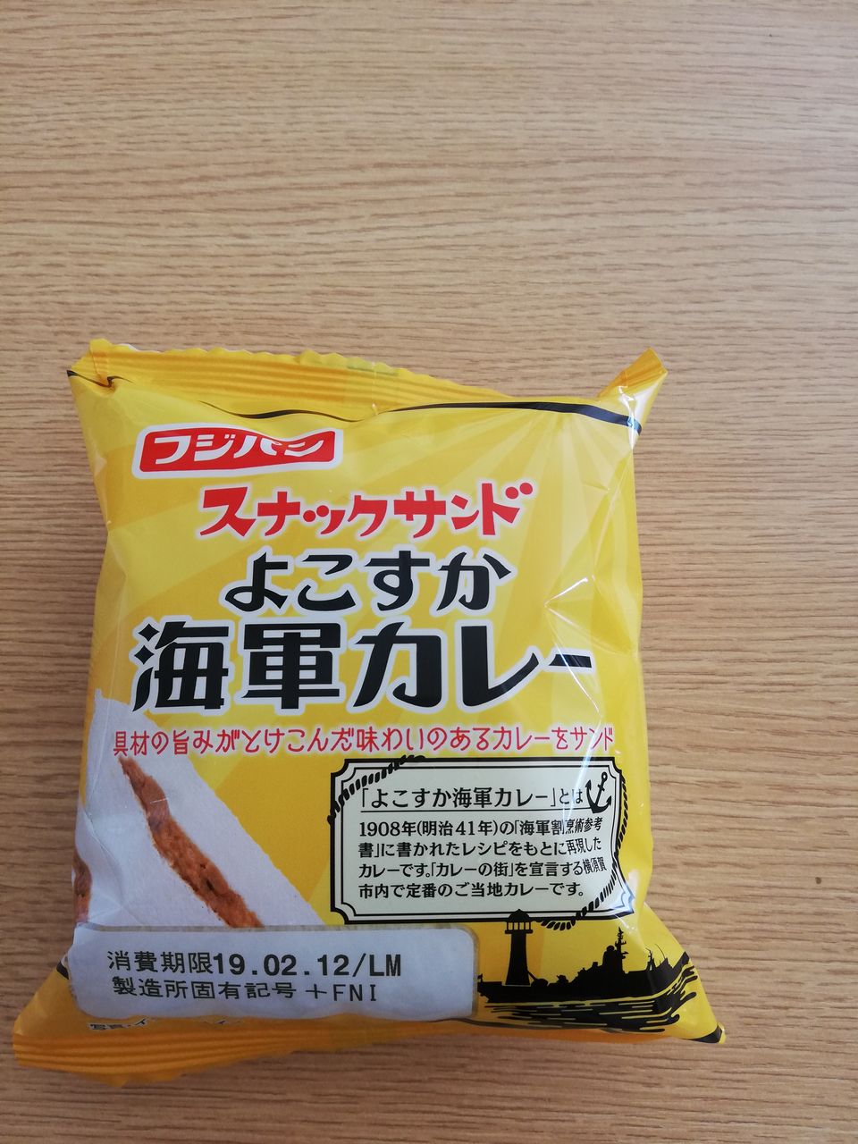 スナックサンド よこすか海軍カレー フジパン株式会社 徒然カレー日記 スナックサンド よこすか海軍カレー フジパン株式会社 徒然カレー日記