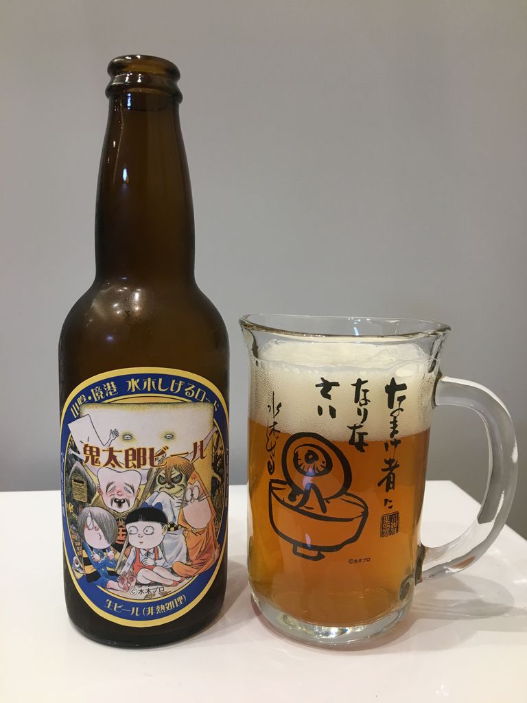 島根そこらへんの旅 その36 鬼太郎ビール うさくま生活 島根そこらへんの旅 その36 鬼太郎ビール うさくま生活