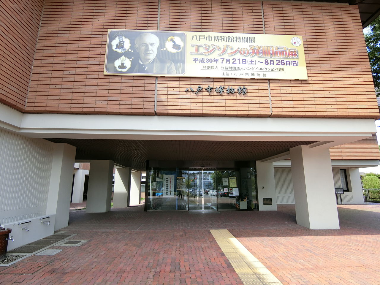 青森の旅 その９ 八戸市博物館 うさくま生活