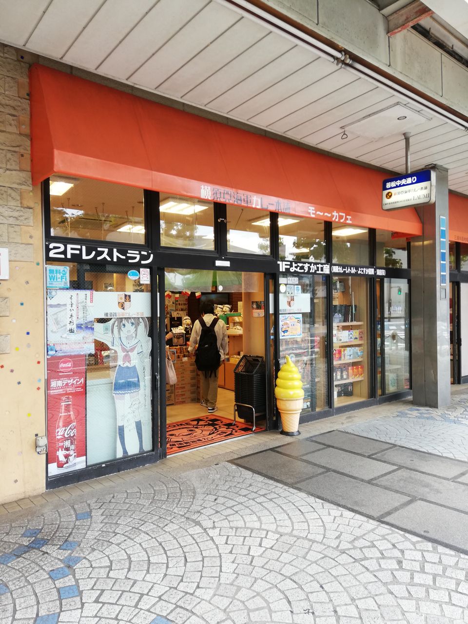 うさくま生活横須賀海軍カレー本舗でカレーソフト