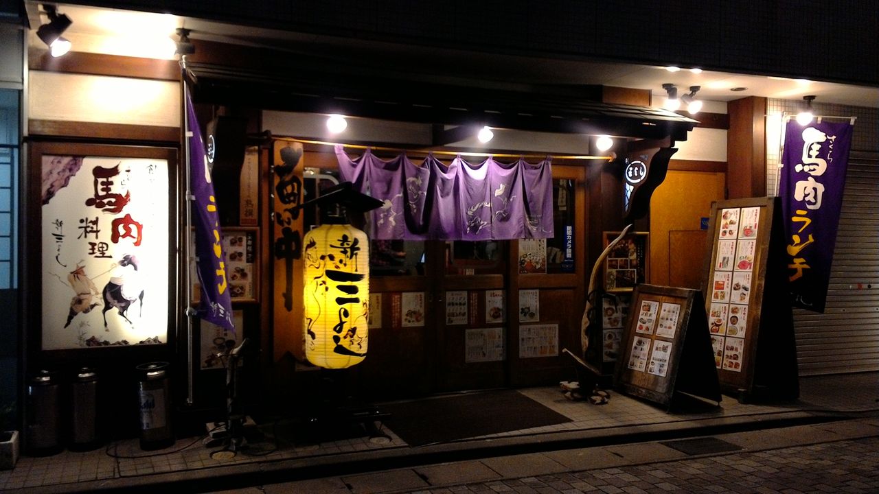 松本市 さくら料亭 新三よし うさくま生活