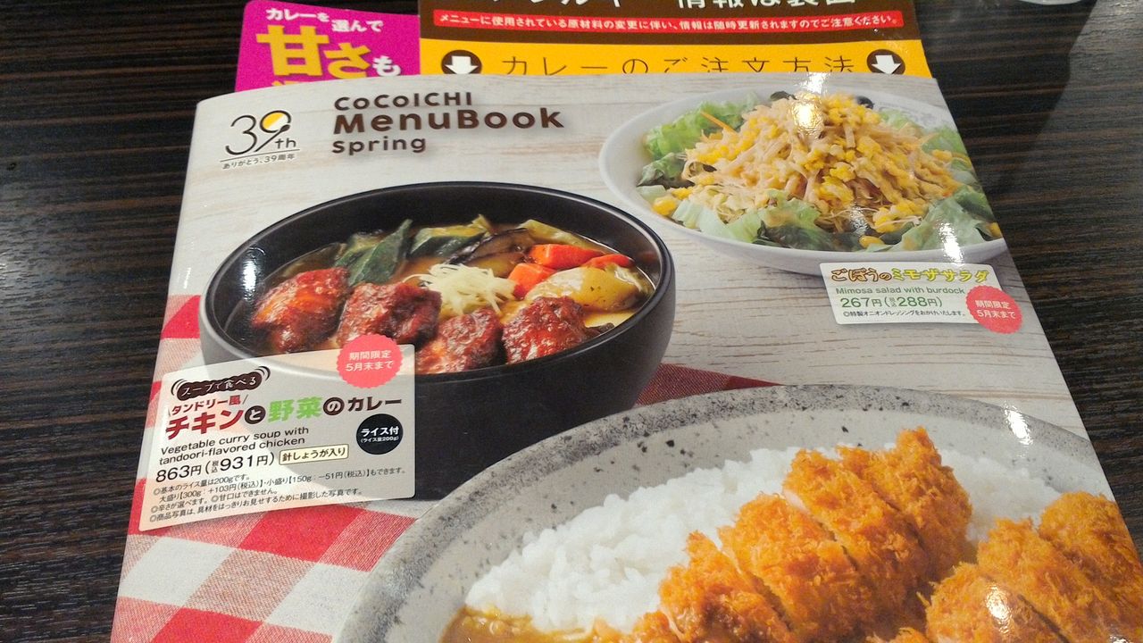 ココイチ 群馬県 太田末広店 黒酢あんかけカレー うさくま生活