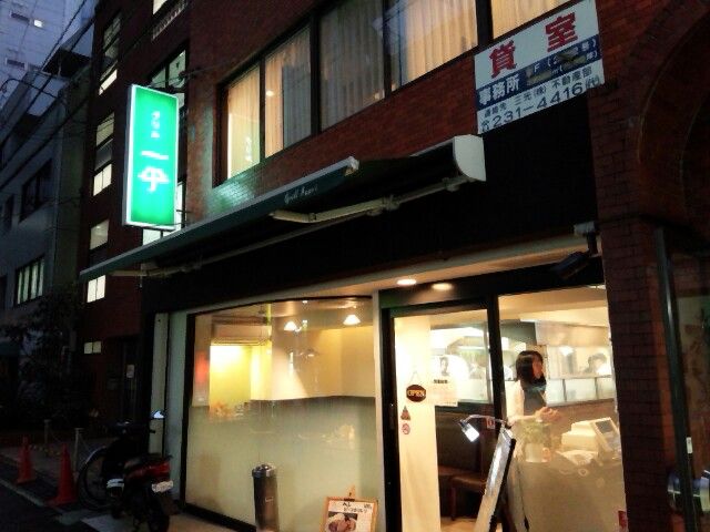 一平 三宮 店 グリル
