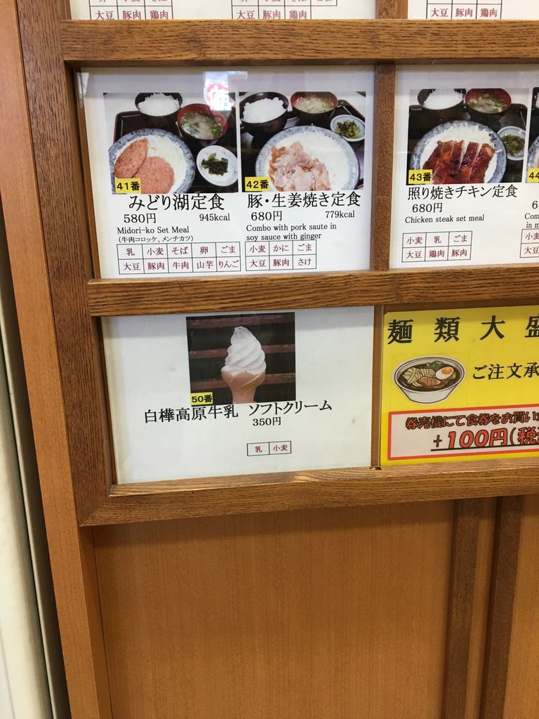 みどり湖pa 白樺高原牛乳ソフトクリーム うさくま生活 みどり湖pa 白樺高原牛乳ソフトクリーム うさくま生活