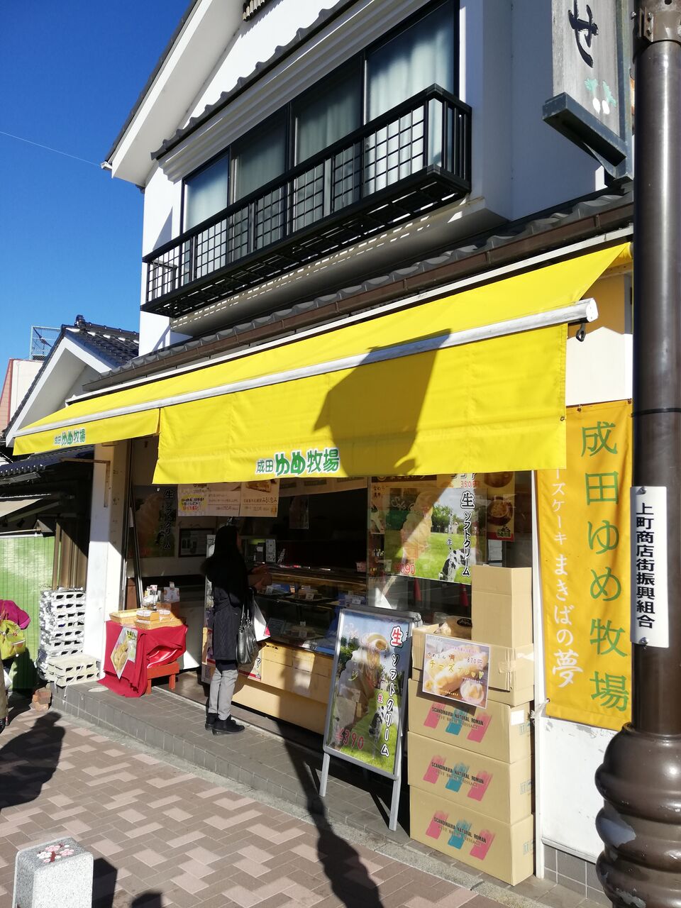 成田山初詣 その4 成田ゆめ牧場でソフト うさくま生活 成田山初詣 その4 成田ゆめ牧場でソフト うさくま生活