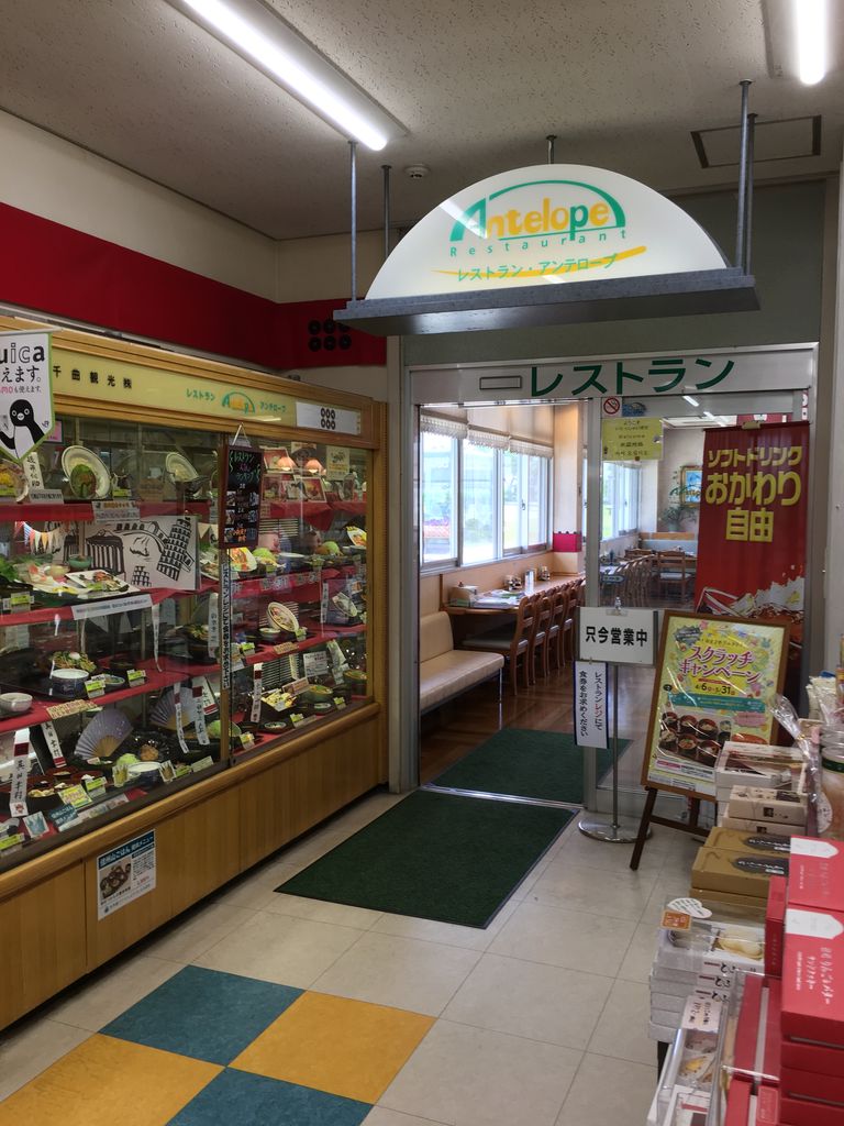 うさくま生活東部湯の丸SA下りレストラン アンテロープ 新作を昼食で うさくま生活東部湯の丸SA下りレストラン アンテロープ 新作を昼食で