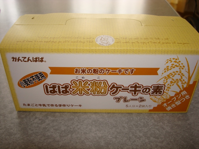 ぱぱ米粉ケーキの素 : うさくまブログ ぱぱ米粉ケーキの素 : うさくまブログ