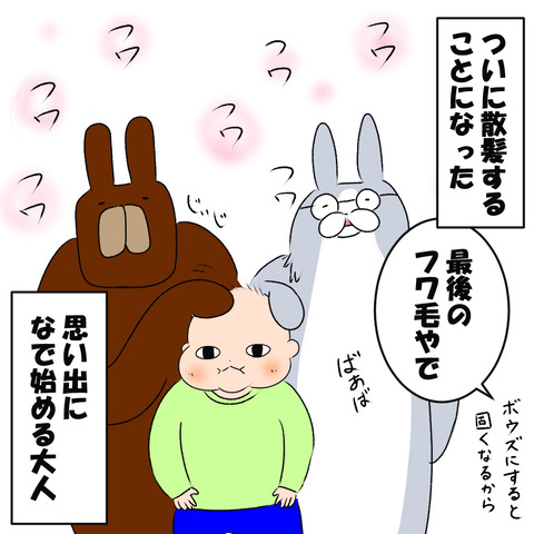 初カット3