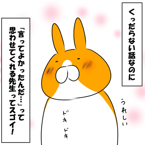 コミュ力おばけ８