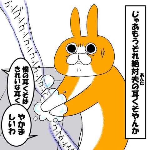 耳くそ4