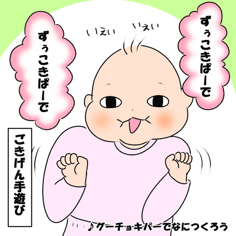 グーチョキパー1