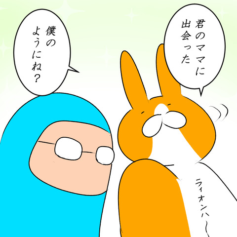僕のようにね3