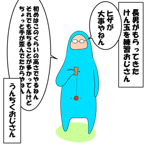 けん玉１