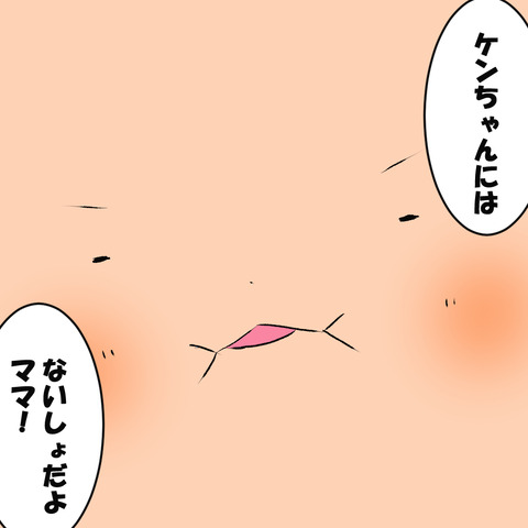 ないしょ3