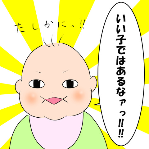 いいこではある４