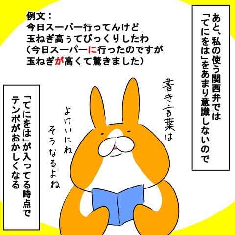 関西弁５