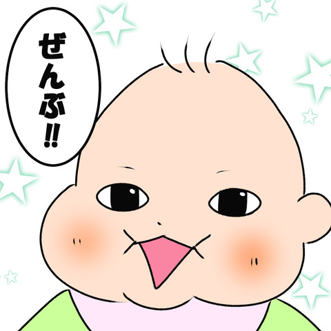 ぜんぶ２