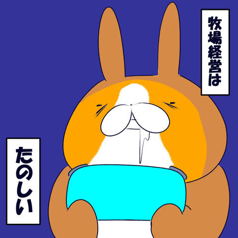 牧場