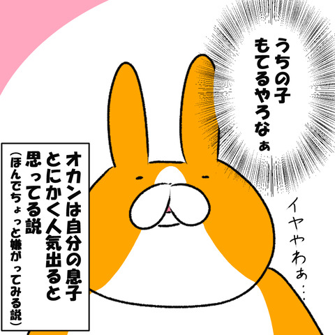 モテモテ4