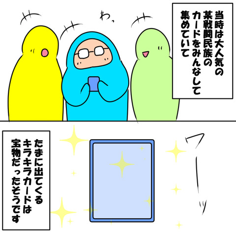 カードダス２