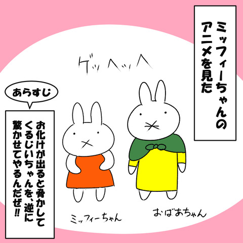 ミッフィー1