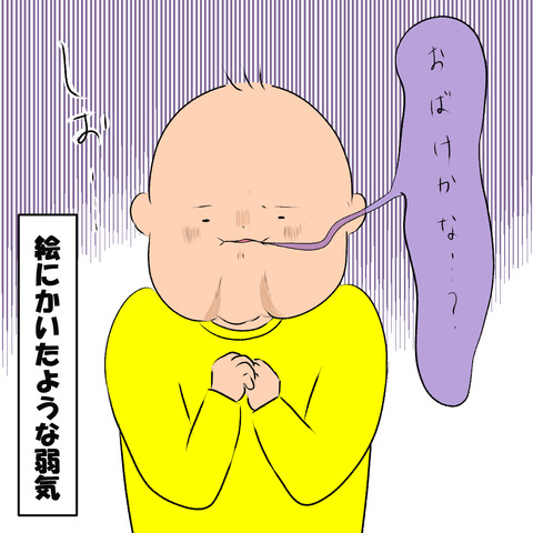お化けより怖い4