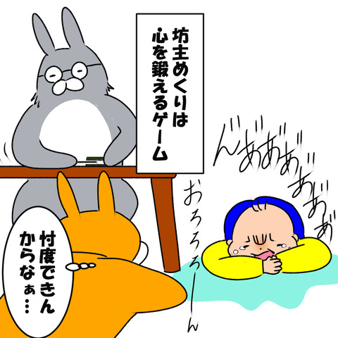 ぼうずめくり４